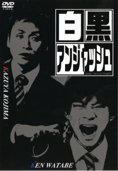 &nbsp;出　演&nbsp;アンジャッシュ&nbsp;制作年、時間&nbsp;2005年&nbsp;90分&nbsp;製作国&nbsp;日本&nbsp;メーカー等&nbsp;ポニーキャニオン&nbsp;ジャンル&nbsp;お笑い／コント／漫才&nbsp;&nbsp;【コメディ 爆笑 笑える 楽しい】&nbsp;カテゴリー&nbsp;DVD&nbsp;入荷日&nbsp;【2026-05-13】※ジャケット(紙)には、バーコード・管理用シール等が貼ってある場合があります。※DVDケース無しです。予めご了承ください。ディスクはクリーニングを行い出荷します