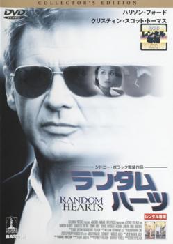 ランダム・ハーツ コレクターエディション【洋画 サスペンス・ミステリー DVD 中古】ケース無し レンタル落ち