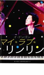 &nbsp;出　演&nbsp;イ・ドンゴン／ハン・シャオ／キム・ヒョンジャ／イ・ダヘ／チョン・テウ／キム・セジュン&nbsp;監　督&nbsp;ハン・チョルス&nbsp;制作年、時間&nbsp;2002年&nbsp;120分&nbsp;製作国&nbsp;韓国／中国&nbsp;メーカー等&nbsp;ブロードウェイ&nbsp;ジャンル&nbsp;洋画／アジア／韓国ドラマ／ラブストーリ&nbsp;カテゴリー&nbsp;DVD&nbsp;入荷日&nbsp;【2026-04-30】※ジャケット(紙)には、バーコード・管理用シール等が貼ってある場合があります。※DVDケース無しです。予めご了承ください。レンタル落ちの中古品ですディスクはクリーニングを行い出荷します