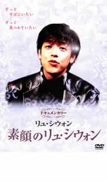 楽天市場】リュシウォン DVDの通販