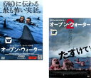 送料無料 オープン・ウォーター(2枚セット)Vol 1、2【全巻 洋画 中古 DVD】メール便可 レンタル落ち