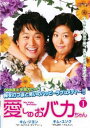 送料無料 愛しのおバカちゃん(10枚セット)第1話〜最終話【全巻セット 洋画 中古 DVD】ケース無:: レンタル落ち