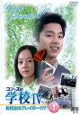 コン・ユの学校 4(10枚セット)第29話〜第48話 字幕のみ【全巻セット 洋画 中古 DVD】レンタル落ち 送料無料
