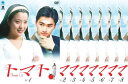 送料無料 トマト(8枚セット)第1話〜最終話【全巻セット 洋画 中古 DVD】ケース無:: レンタル落ち