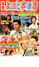 &nbsp;出　演&nbsp;東野幸治／ほっしゃん。&nbsp;監　督&nbsp;白岩久弥&nbsp;制作年、時間&nbsp;2005年&nbsp;63分&nbsp;製作国&nbsp;日本&nbsp;メーカー等&nbsp;YWYOSHIMOTOWORKS&nbsp;ジャンル&nbsp;お笑い／コント／漫才&nbsp;&nbsp;【コメディ 爆笑 笑える 楽しい】&nbsp;カテゴリー&nbsp;DVD&nbsp;入荷日&nbsp;【2017-10-12】※ジャケット(紙)には、バーコード・管理用シール等が貼ってある場合があります。※DVDケース無しです。予めご了承ください。レンタル落ちの中古品ですディスクはクリーニングを行い出荷します