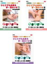 ゾーンセラピー ひとりでも出来る手・足のツボ(3枚セット)vol1、2、3【全巻 趣味、実用 新品 DVD】 送料無料