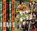 送料無料 タイガー & ドラゴン(5枚セット)第1話〜最終話【全巻セット 邦画 中古 DVD】レンタル落ち