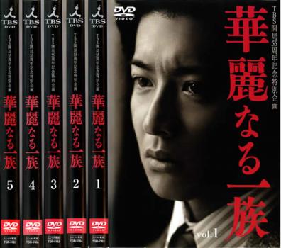 送料無料 華麗なる一族(5枚セット)第1回～最終章【全巻セット 邦画 中古 DVD】レンタル落ち