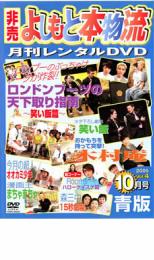 &nbsp;出　演&nbsp;ロンドンブーツ1号2号／木村祐一／笑い飯／森三中／山田花子／まちゃまちゃ&nbsp;監　督&nbsp;白岩久弥&nbsp;制作年、時間&nbsp;2005年&nbsp;69分&nbsp;製作国&nbsp;日本&nbsp;メーカー等&nbsp;RandCltd&nbsp;ジャンル&nbsp;お笑い／コント／漫才&nbsp;&nbsp;【コメディ 爆笑 笑える 楽しい】&nbsp;カテゴリー&nbsp;DVD&nbsp;入荷日&nbsp;【2024-02-02】※ジャケット(紙)には、バーコード・管理用シール等が貼ってある場合があります。※DVDケース無しです。予めご了承ください。レンタル落ちの中古品ですディスクはクリーニングを行い出荷します