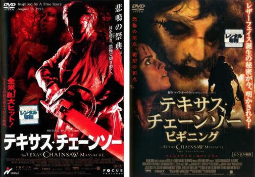 送料無料 【ご奉仕価格】テキサス・チェーンソー(2枚セット)+ビギニング【全巻 洋画 中古 DVD】メール便可 レンタル落ち