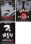 送料無料 【ご奉仕価格】スクリーム(3枚セット)Vol 1・2・3【全巻 洋画 中古 DVD】レンタル落ち