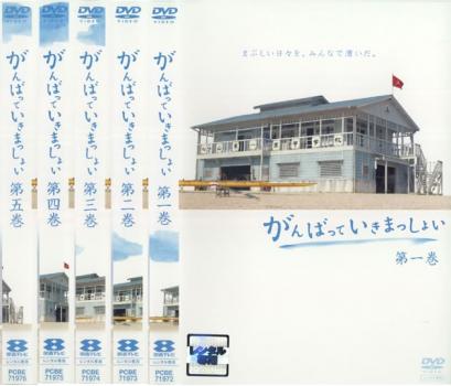 がんばっていきまっしょい(5枚セット)第一艇〜第十艇【全巻セット 邦画 中古 DVD】レンタル落ち 送料無料