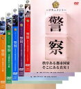 送料無料 ドキュメント 警察(5枚セット)【全巻 その他、ドキュメンタリー 中古 DVD】ケース無:: レンタル落ち