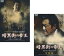 送料無料 暗黒街の帝王 カポネと呼ばれた男(2枚セット)Vol1、完結篇【全巻 邦画 中古 DVD】メール便可 ケース無:: レンタル落ち 629円
