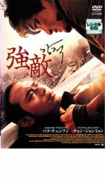 強敵【アジア・韓国 アクション DVD 中古】ケース無 レンタル落ち