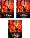 送料無料 三国志 赤壁の戦い レッド・クリフのすべて(3枚セット)1、2、3完結【全巻セット 洋画 中古 DVD】レンタル落ち