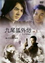送料無料 九尾狐外伝 クミホガイデン(9枚セット)完結+特典映像 字幕のみ【全巻セット 洋画 中古 DVD】レンタル落ち