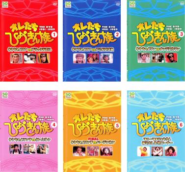 送料無料 オレたちひょうきん族(6枚セット)1 2 3 4 5 6【全巻セット お笑い 中古 DVD】レンタル落ち