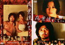 送料無料 病葉流れて(2枚セット)第一章、第二章【全巻 邦画 中古 DVD】メール便可 ケース無:: レンタル落ち