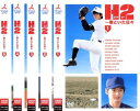 送料無料 【ご奉仕価格】H2 エイチ ツー 君といた日々(5枚セット)第1話～最終話【全巻セット 邦画 中古 DVD】レンタル落ち