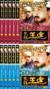 送料無料 太祖王建 ワンゴン 第3章(11枚セット)【全巻セット 洋画 中古 DVD】ケース無:: レンタル落ち