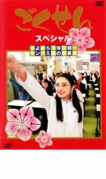 &nbsp;出　演&nbsp;仲間由紀恵(山口久美子（数学教師）)／松本潤(沢田慎)／伊東美咲(藤山静香（英語）)／生瀬勝久(猿渡五郎教頭)／金子賢(若頭代理補佐・朝倉てつ)／小栗旬(内山春彦)／石垣佑磨(南陽一)／成宮寛貴(野田猛)／脇知弘(熊井輝夫)&nbsp;原　作&nbsp;森本梢子&nbsp;制作年、時間&nbsp;2003年&nbsp;95分&nbsp;製作国&nbsp;日本&nbsp;メーカー等&nbsp;バップ&nbsp;ジャンル&nbsp;邦画／ドラマ／コミック原作／青春／学園／任侠、極道&nbsp;&nbsp;【熱血　青春】&nbsp;カテゴリー&nbsp;DVD&nbsp;入荷日&nbsp;【2025-05-02】※ジャケット(紙)には、バーコード・管理用シール等が貼ってある場合があります。※DVDケース無しです。予めご了承ください。レンタル落ちの中古品ですディスクはクリーニングを行い出荷します
