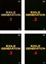 送料無料 EXILE GENERATION シーズン1(4枚セット)#01〜最終話【全巻 邦画 中古 DVD】ケース無:: レンタル落ち