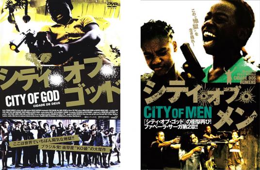 シティ・オブ・ゴッド、シティ・オブ・メン(2枚セット)【全巻 洋画 中古 DVD】メール便可 レンタル落ち 送料無料