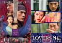 送料無料 【ご奉仕価格】LOVERS(2枚セット)+外伝【全巻 洋画 中古 DVD】メール便可 レンタル落ち