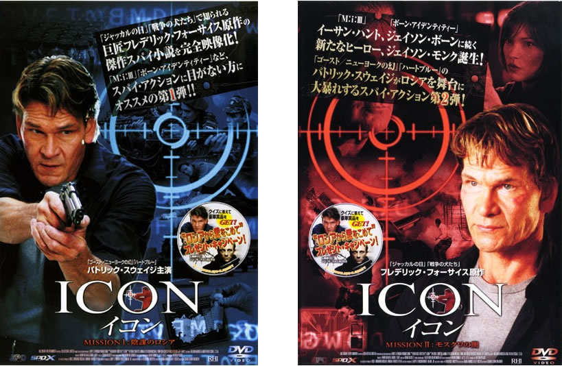 イコン ICON(2枚セット)1 陰謀のロシア、2 モスクワの闇【全巻 洋画 中古 DVD】メール便 ...