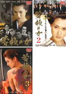 首領の女(3枚セット)Vol 1、2、3【全巻 邦画 中古 DVD】ケース無:: レンタル落ち 送料無料