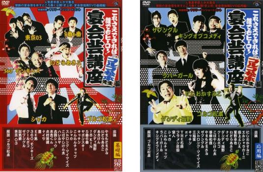 &nbsp;出　演&nbsp;ゴルゴ松本／東京03／ラバーガール／キングオブコメディ&nbsp;制作年、時間&nbsp;2006年&nbsp;80分&nbsp;製作国&nbsp;日本&nbsp;メーカー等&nbsp;ビクターエンタテインメント&nbsp;ジャンル&nbsp;お笑い／漫才／コント&nbsp;&nbsp;【コメディ 爆笑 笑える 楽しい】&nbsp;カテゴリー&nbsp;DVDセット&nbsp;入荷日&nbsp;【2026-05-13】※ジャケット(紙)には、バーコード・管理用シール等が貼ってある場合があります。レンタル落ちの中古品ですディスクはクリーニングを行い出荷します