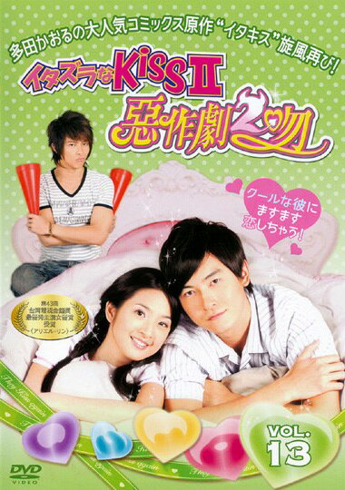 &nbsp;出　演&nbsp;アリエル・リン／ジョセフ・チェン／ジロー／フィガロ・ツェン／タン・ユージャ&nbsp;原　作&nbsp;多田かおる&nbsp;監　督&nbsp;チー・ヨウニン&nbsp;制作年、時間&nbsp;2007年&nbsp;102分&nbsp;製作国&nbsp;台湾&nbsp;メーカー等&nbsp;SPO−X&nbsp;ジャンル&nbsp;洋画／アジアTV／コメディ／ラブストーリ&nbsp;&nbsp;【コメディ 爆笑 笑える 楽しい】&nbsp;カテゴリー&nbsp;DVD&nbsp;入荷日&nbsp;【2025-06-25】【あらすじ】多田かおるの人気コミックをドラマ化したラブコメディのセカンドシーズン。琴子は5年越しの思いを実らせ、直樹とついにゴールイン。ところが、ドジな琴子は予期せぬ騒動を引き起こす。※ジャケット(紙)には、バーコード・管理用シール等が貼ってある場合があります。※DVDケース無しです。予めご了承ください。レンタル落ちの中古品ですディスクはクリーニングを行い出荷します