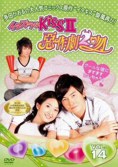 &nbsp;出　演&nbsp;アリエル・リン／ジョセフ・チェン／ジロー／フィガロ・ツェン／タン・ユージャ&nbsp;原　作&nbsp;多田かおる&nbsp;監　督&nbsp;チー・ヨウニン&nbsp;制作年、時間&nbsp;2007年&nbsp;103分&nbsp;製作国&nbsp;台湾&nbsp;メーカー等&nbsp;SPO−X&nbsp;ジャンル&nbsp;洋画／アジアTV／コメディ／ラブストーリ&nbsp;&nbsp;【コメディ 爆笑 笑える 楽しい】&nbsp;カテゴリー&nbsp;DVD&nbsp;入荷日&nbsp;【2025-06-25】【あらすじ】多田かおるの人気コミックをドラマ化したラブコメディのセカンドシーズン。琴子は5年越しの思いを実らせ、直樹とついにゴールイン。ところが、ドジな琴子は予期せぬ騒動を引き起こす。※ジャケット(紙)には、バーコード・管理用シール等が貼ってある場合があります。※DVDケース無しです。予めご了承ください。レンタル落ちの中古品ですディスクはクリーニングを行い出荷します