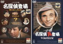 名探偵登場、名探偵再登場(2枚セット)【全巻 洋画 中古 DVD】メール便可 レンタル落ち 送料無料
