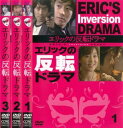 エリックの反転ドラマ(3枚セット)第1話~第10話【全巻セット 洋画 中古 DVD】ケース無:: レンタル落ち 送料無料