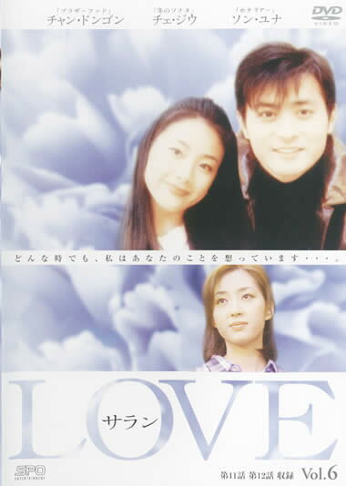 楽天市場】韓国 ドラマ dvd loveサランの通販
