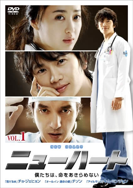 &nbsp;出　演&nbsp;チソン／キム・ミンジョン／チョ・ジェヒョン／イ・ジフン／チョン・ホグン／チャン・ヒョンソン／チョン・チャン&nbsp;監　督&nbsp;パク・ホンギュン&nbsp;制作年、時間&nbsp;2008年&nbsp;131分&nbsp;製作国&nbsp;韓国&nbsp;メーカー等&nbsp;アミューズソフトエンタテインメント&nbsp;ジャンル&nbsp;洋画／アジア／海外TV／韓国ドラマ&nbsp;カテゴリー&nbsp;DVD&nbsp;入荷日&nbsp;【2026-08-05】【あらすじ】医学界の花形、外科。中でも花の中の花と呼ばれているのが胸部外科だ。常に一分一秒を争う状況、繊細な技術と最高の集中力を要求される手術、マスコミ・世間からの大きな注目、そして患者やその家族からの期待・プレッシャー。オペ室を一歩出れば、出世レース、派閥争い、大病院の権力闘争が繰り広げられる。様々な困難の中で患者の命を救う、名門医科大の胸部外科医たちの涙と喜び、そして苦悩を描いた物語。第1話「天才脳部外科医」と第2話「医師の資質」を収録。※ジャケット(紙)には、バーコード・管理用シール等が貼ってある場合があります。※DVDケース無しです。予めご了承ください。レンタル落ちの中古品ですディスクはクリーニングを行い出荷します
