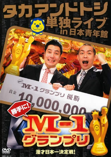 &nbsp;出　演&nbsp;タカアンドトシ&nbsp;制作年、時間&nbsp;2009年&nbsp;117分&nbsp;製作国&nbsp;日本&nbsp;メーカー等&nbsp;よしもとアール・アンド・シー&nbsp;ジャンル&nbsp;お笑い／コント／漫才&nbsp;&nbsp;【コメディ 爆笑 笑える 楽しい】&nbsp;カテゴリー&nbsp;DVD&nbsp;入荷日&nbsp;【2025-07-16】【あらすじ】実力派コンビ・タカアンドトシが5月に行ったソロライブの模様を収める。「ダブルレンズ」「貰い飯」「姫かぐや」「ジージーマゴマゴ」「タカアンドトシ」「夢けん太・きく代」「MCデンジャーfeat.ダイナマイ-T」など爆笑ネタを収録。※ジャケット(紙)には、バーコード・管理用シール等が貼ってある場合があります。レンタル落ちの中古品ですディスクはクリーニングを行い出荷します