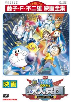 映画 ドラえもん 新 のび太と鉄人兵団 はばたけ天使たち【アニメ劇場版 DVD 中古】レンタル落ち