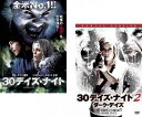 送料無料 30デイズ・ナイト(2枚セット)1・2ダークデイズ【全巻 洋画 中古 DVD】メール便可 ケース無:: レンタル落ち