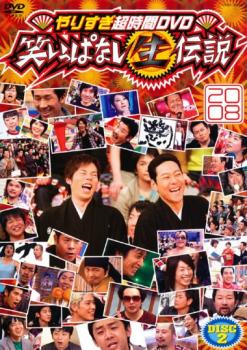 &nbsp;出　演&nbsp;今田耕司／山口智充／ムーディ勝山／千原ジュニア（千原浩史）／東野幸治／板尾創路&nbsp;制作年、時間&nbsp;2008年&nbsp;219分&nbsp;製作国&nbsp;日本&nbsp;メーカー等&nbsp;よしもとアール・アンド・シー&nbsp;ジャンル&nbsp;お笑い／コント／漫才&nbsp;&nbsp;【コメディ 爆笑 笑える 楽しい】&nbsp;カテゴリー&nbsp;DVD&nbsp;入荷日&nbsp;【2024-06-19】※ジャケット(紙)には、バーコード・管理用シール等が貼ってある場合があります。※DVDケース無しです。予めご了承ください。レンタル落ちの中古品ですディスクはクリーニングを行い出荷します