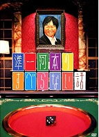&nbsp;出　演&nbsp;河本準一／ヒデ／岩尾望／入江慎也／黒瀬純／山田ルイ53世／西森洋一&nbsp;制作年、時間&nbsp;2009年&nbsp;57分&nbsp;製作国&nbsp;日本&nbsp;メーカー等&nbsp;よしもとアール・アンド・シー&nbsp;ジャンル&nbsp;お笑い／コント／漫才&nbsp;&nbsp;【コメディ 爆笑 笑える 楽しい】&nbsp;カテゴリー&nbsp;DVD&nbsp;入荷日&nbsp;【2024-06-21】”55分?／片面1層?／カラー?／音声:1：ドルビーデジタル／ステレオ／日本語発売元:フジテレビ映像企画部発・販:よしもとアール・アンド・シー”※ジャケット(紙)には、バーコード・管理用シール等が貼ってある場合があります。※DVDケース無しです。予めご了承ください。レンタル落ちの中古品ですディスクはクリーニングを行い出荷します