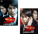 送料無料 SP 野望篇 革命篇(2枚セット)【全巻 邦画 中古 DVD】メール便可 レンタル落ち