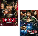 送料無料 カイジ 人生逆転ゲーム・人生奪回ゲーム(2枚セット)【全巻 邦画 中古 DVD】メール便可 レンタル落ち