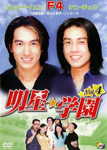 明星★学園 4【台湾ドラマ DVD 中古】ケース無し レンタル落ち