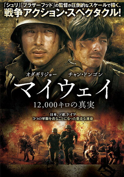 &nbsp;出　演&nbsp;チャン・ドンゴン(キム・ジュンシク)／オダギリジョー(長谷川辰雄)／ファン・ビンビン／キム・イングォン／キム・ヒウォン／オ・テギョン／キム・シフ／チョン・ホジン／夏八木勲&nbsp;監　督&nbsp;カン・ジェギュ&nbsp;制作年、時間&nbsp;2011年&nbsp;143分&nbsp;製作国&nbsp;韓国&nbsp;メーカー等&nbsp;ワーナー・ホーム・ビデオ&nbsp;ジャンル&nbsp;洋画／韓国アクション／韓国ドラマ／戦争／感動&nbsp;&nbsp;【泣ける 号泣】&nbsp;カテゴリー&nbsp;DVD&nbsp;入荷日&nbsp;【2026-09-16】【あらすじ】『シュリ』のカン・ジェギュ監督が、チャン・ドンゴンとオダギリジョーを主演に迎えて贈る戦争ドラマ。マラソンでオリンピックを目指してライバルとなった韓国と日本の若者2人が、第二次大戦をまたいで辿る数奇な運命を描く。音声は日本語・英語・韓国語・中国語・ロシア語・ドイツ語混在、字幕は外国語部分のみ日本語字幕となります。※ジャケット(紙)には、バーコード・管理用シール等が貼ってある場合があります。※DVDケース無しです。予めご了承ください。レンタル落ちの中古品ですディスクはクリーニングを行い出荷します