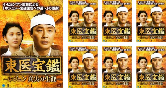 楽天市場】ホジュン dvd 全巻の通販