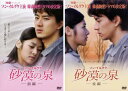送料無料 ソン・イルグク 砂漠の泉(2枚セット)前編、後編 字幕のみ【全巻セット 洋画 中古 DVD】メール便可 ケース無:: レンタル落ち