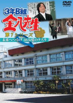楽天市場】3年b組金八先生第7シリーズ dvdの通販